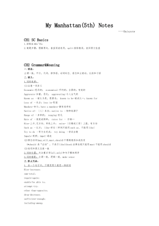 GMAT曼哈顿语法中文版