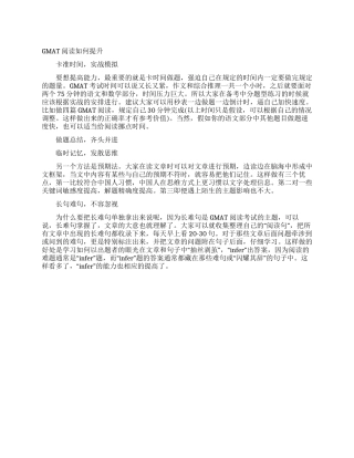 GMAT阅读如何提升