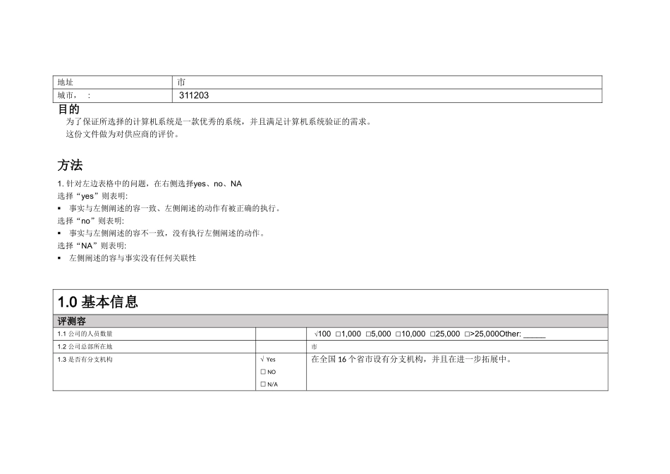 GMP_计算机验证_供应商审计_第2页