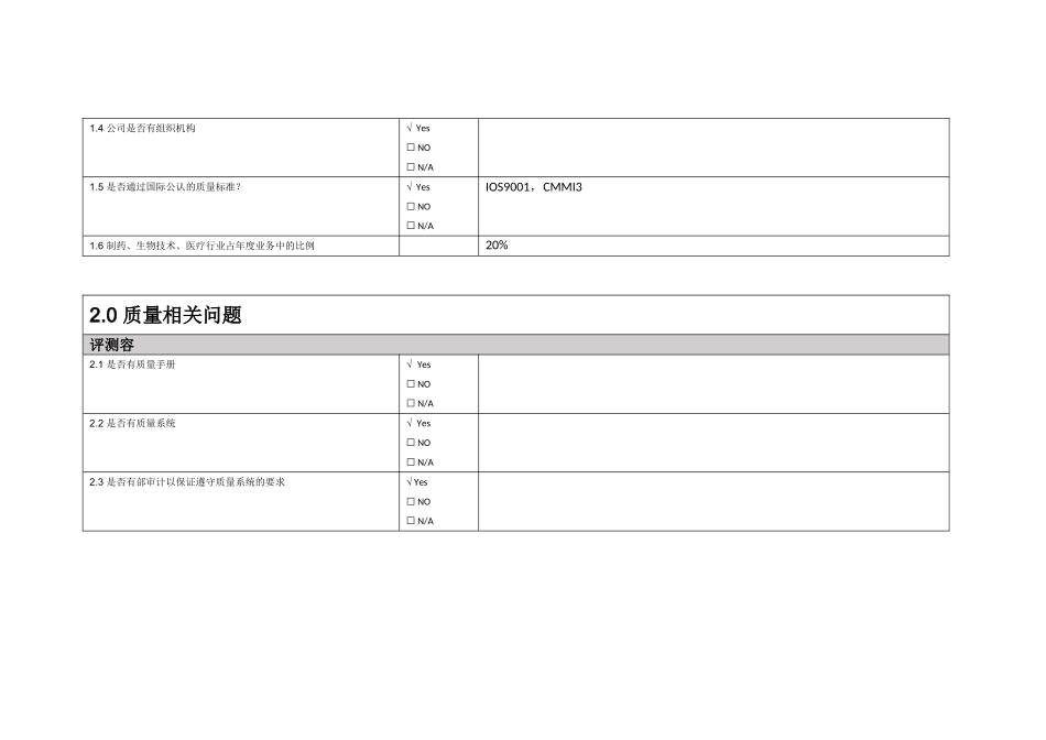 GMP_计算机验证_供应商审计_第3页