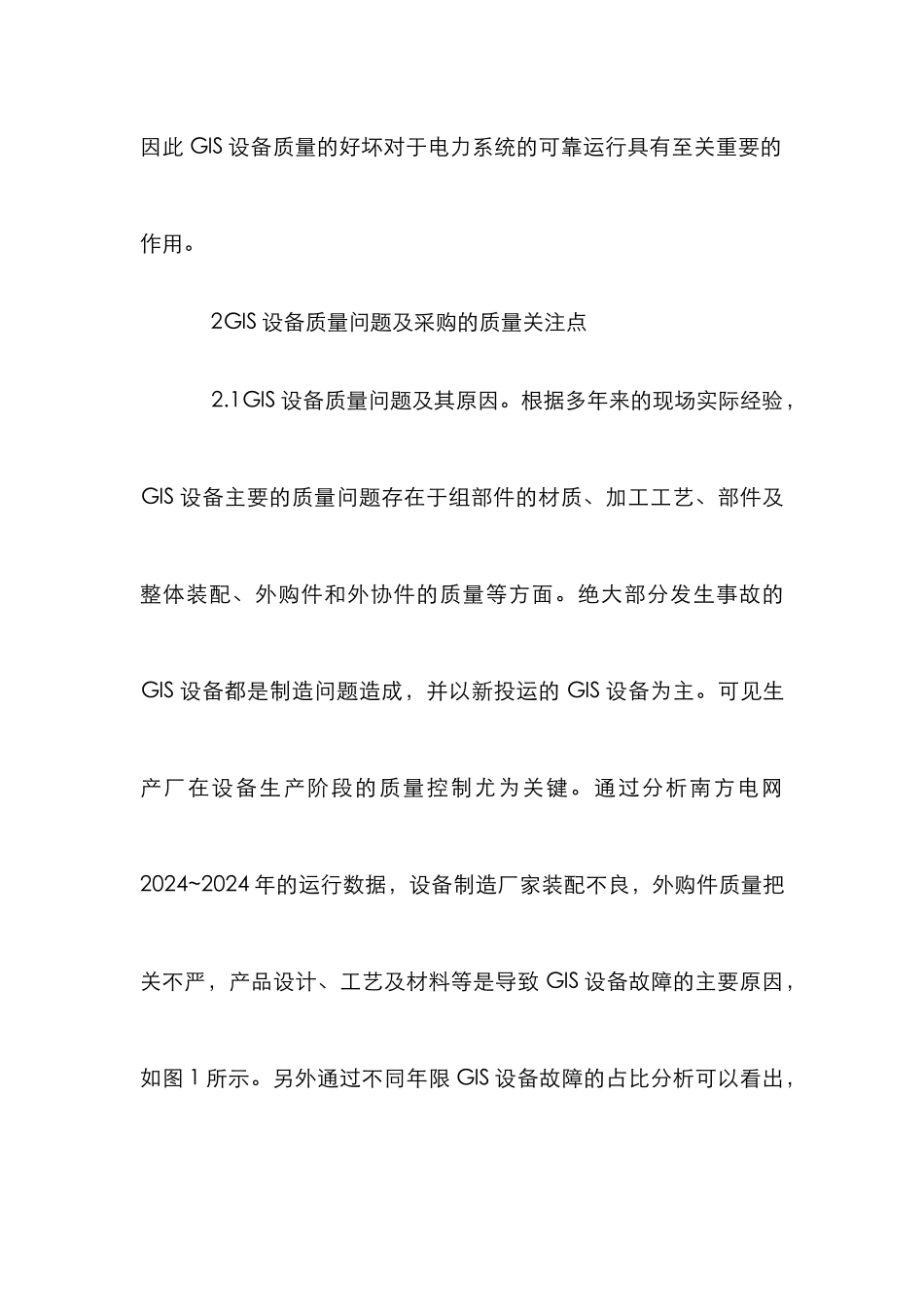 GIS设备质量招标采购管理研究_第3页