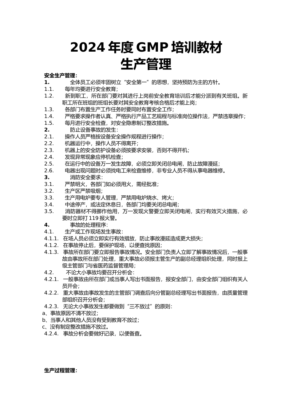 GMP生产管理培训教材_第1页