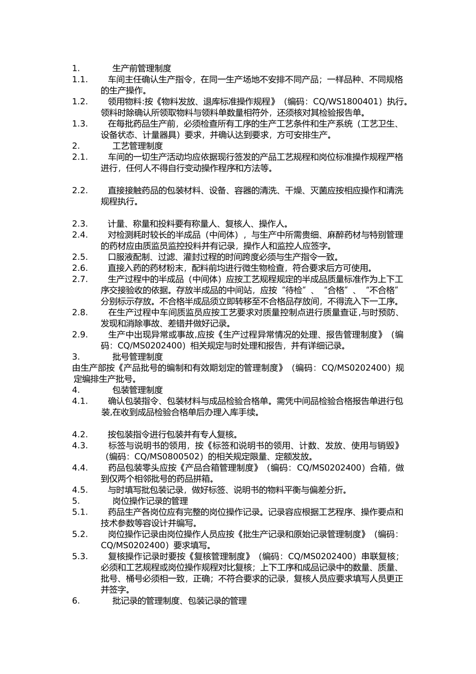 GMP生产管理培训教材_第2页