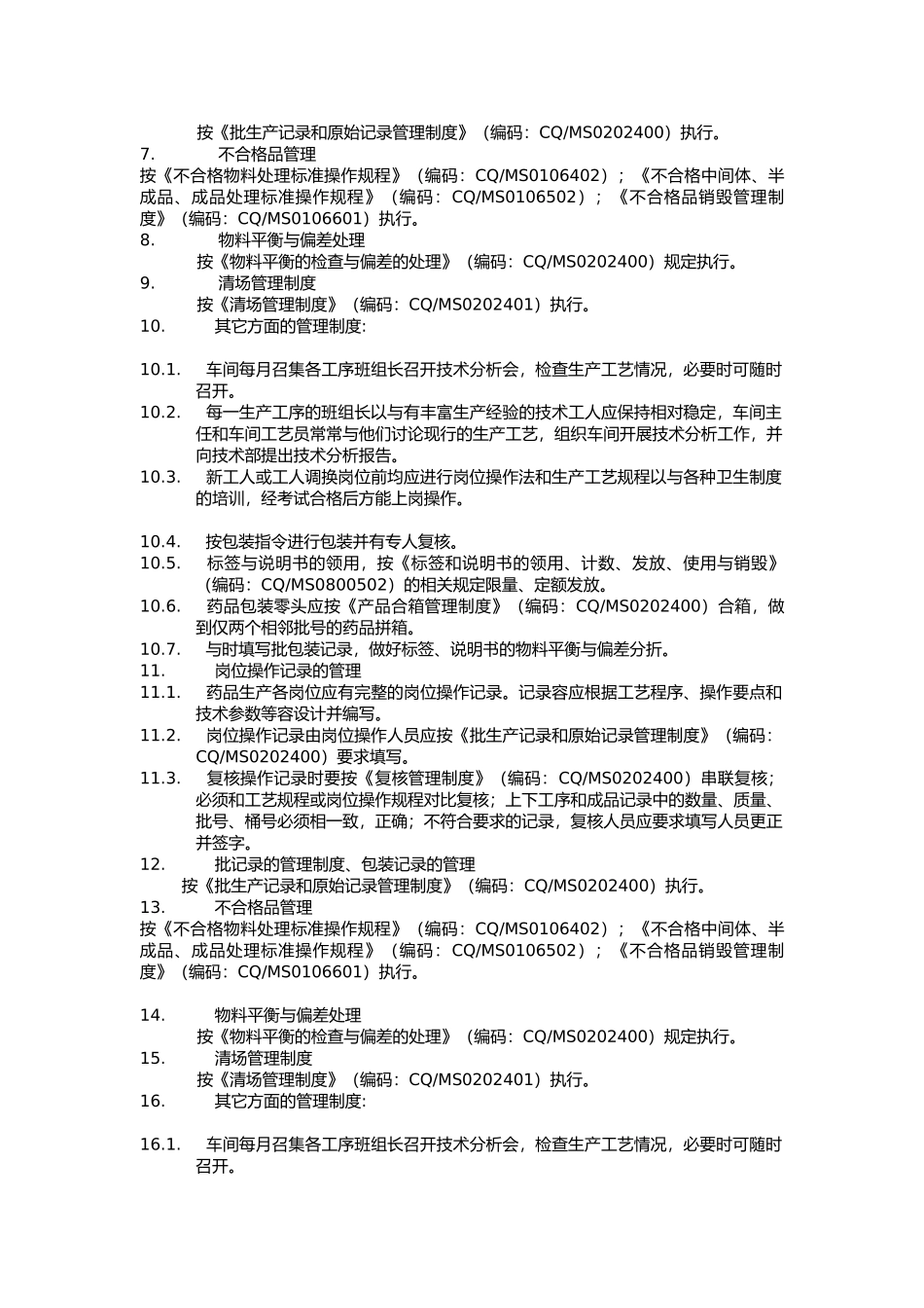 GMP生产管理培训教材_第3页