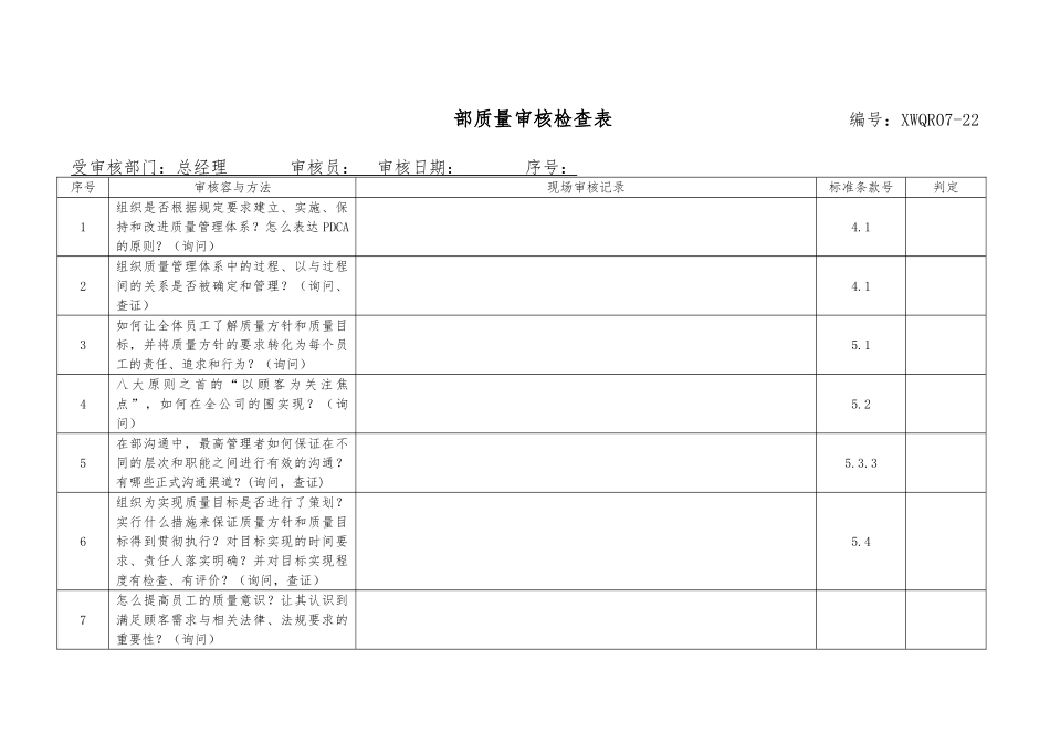 GMP内审检查表汇总_第1页