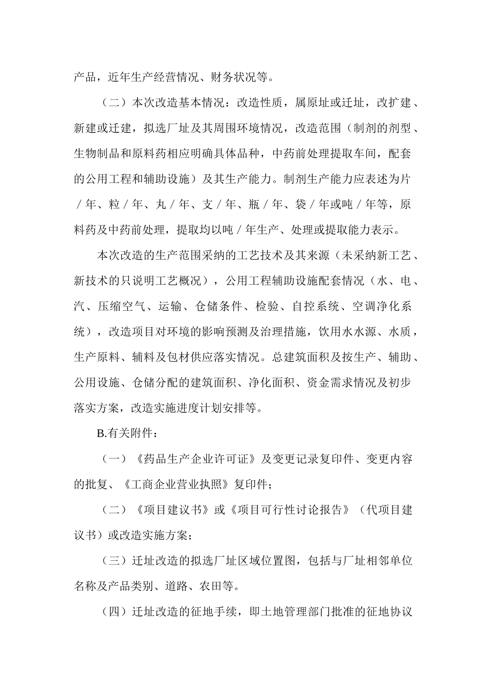 GMP认证申报程序及迎检要点_第2页