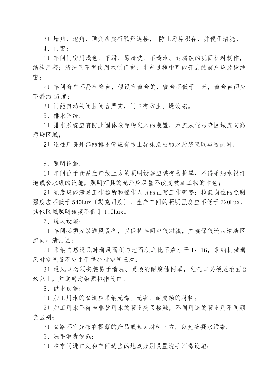 GMP规范对厂房设计与硬件设施的要求内容_第2页