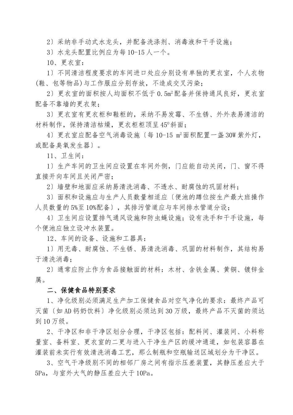 GMP规范对厂房设计与硬件设施的要求内容_第3页