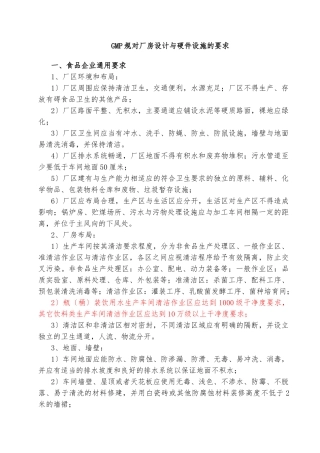 GMP规范对厂房设计与硬件设施的要求内容