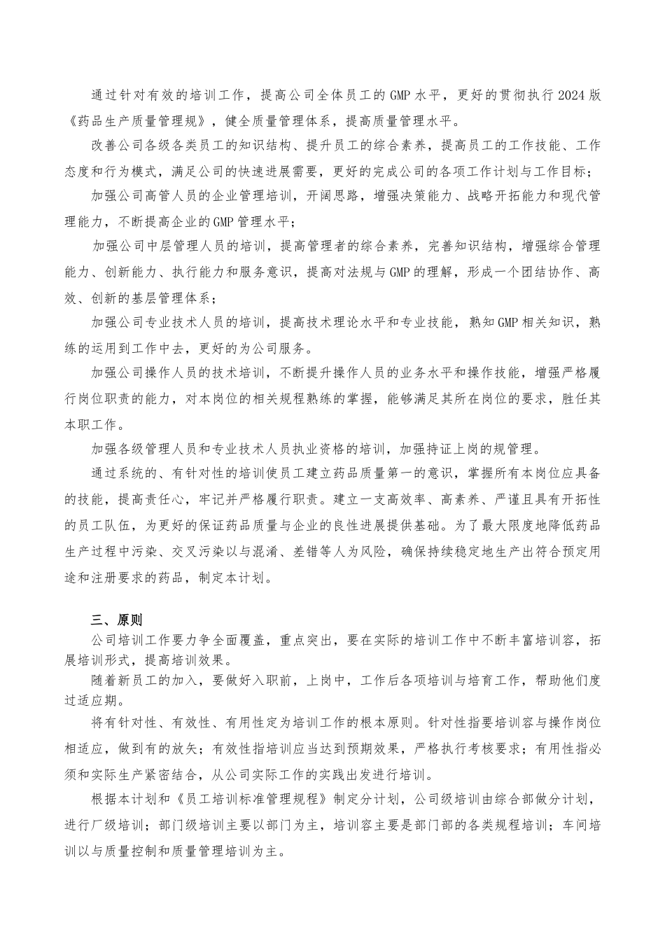 GMP年度培训总计划与部门计划_第2页