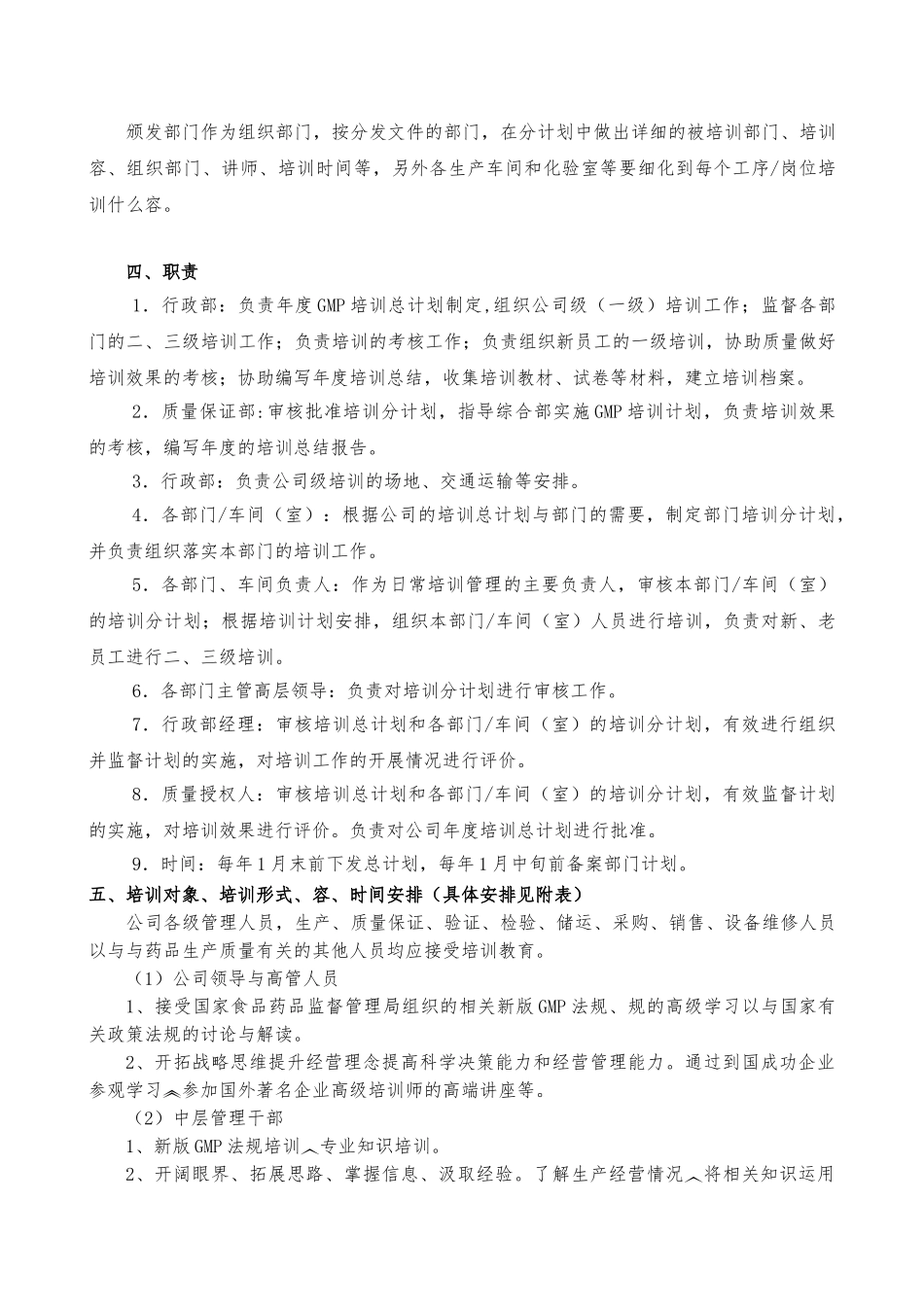 GMP年度培训总计划与部门计划_第3页