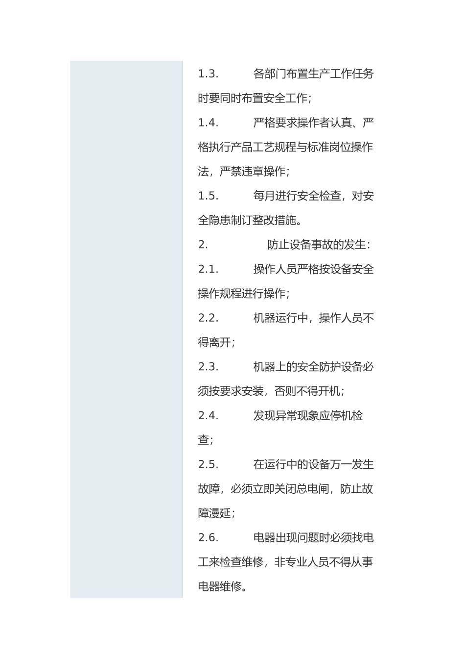 GMP培训教材_生产管理_第2页