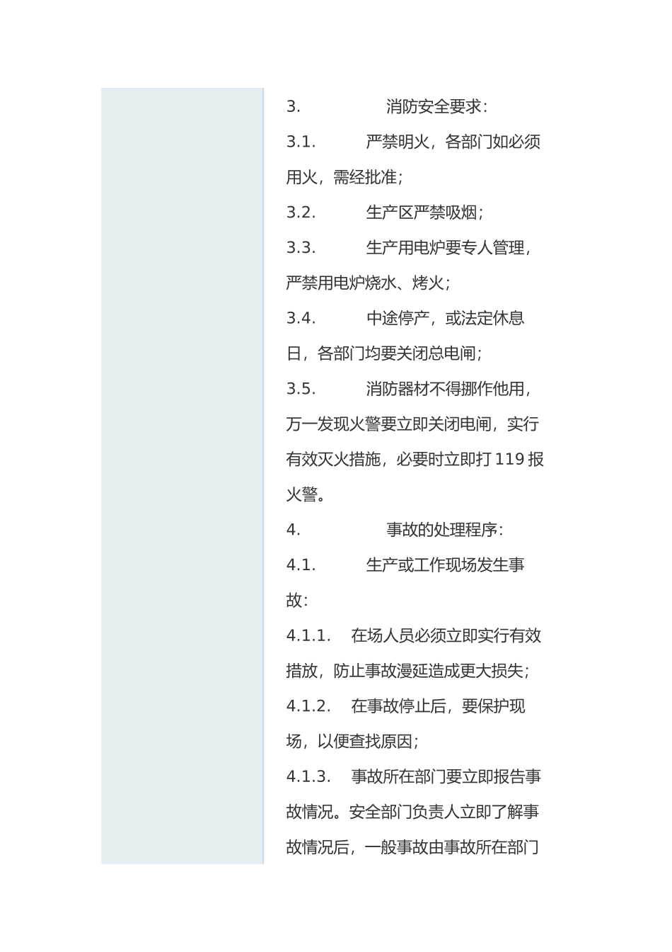 GMP培训教材_生产管理_第3页