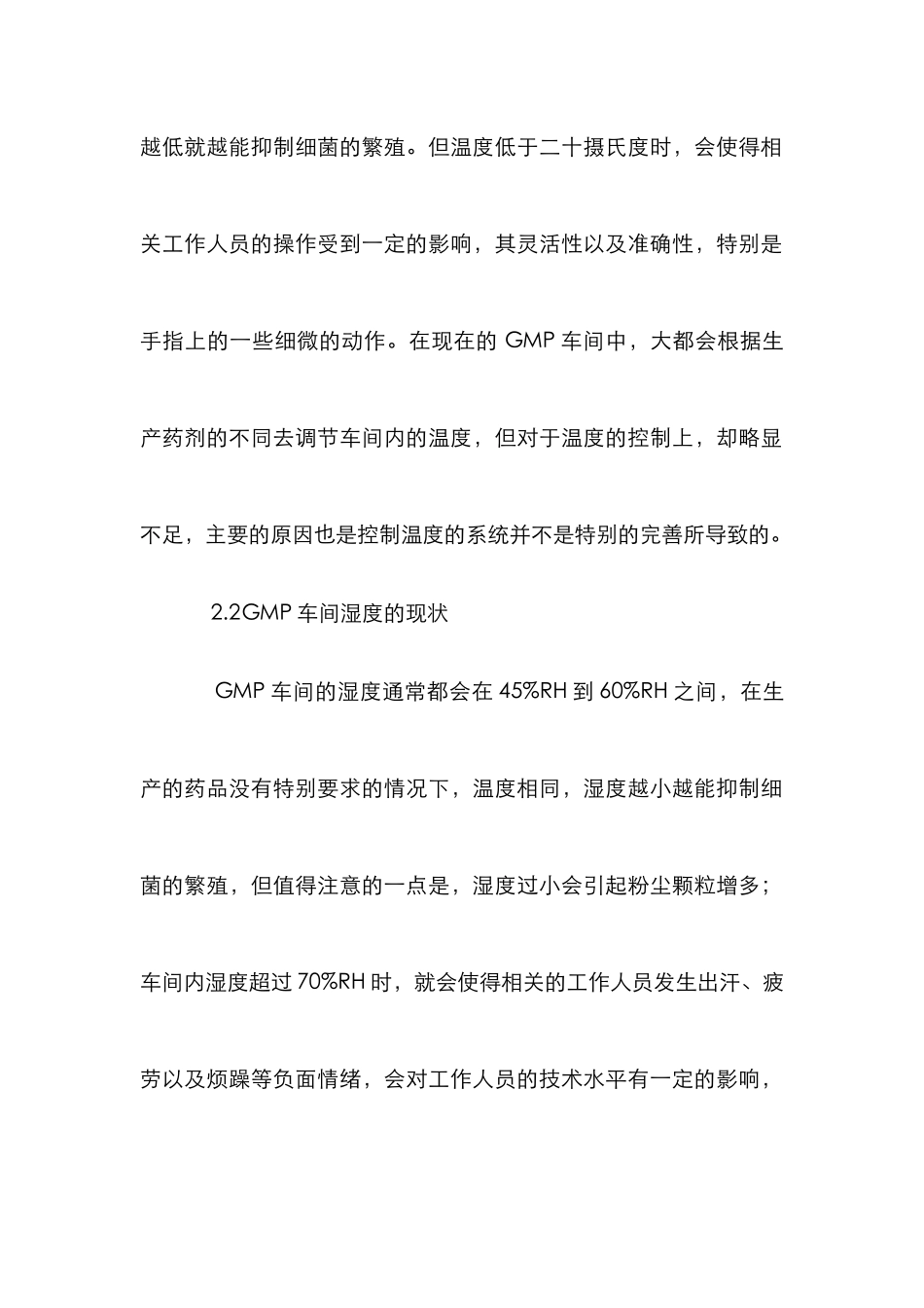 GMP车间湿度与温度和洁净度控制的节能设计_第3页