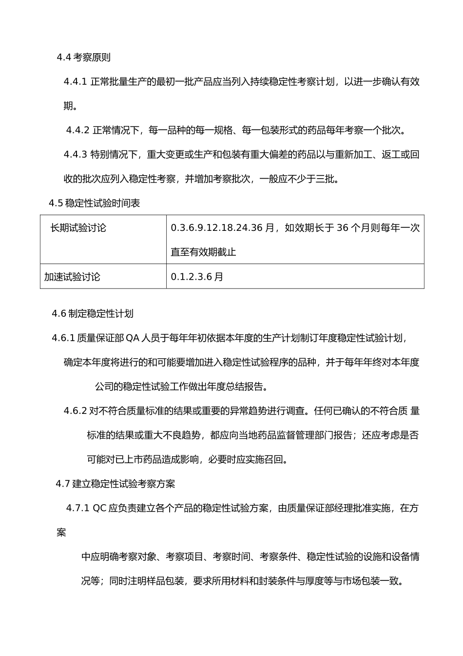GMP产品稳定性考察管理规程_第2页