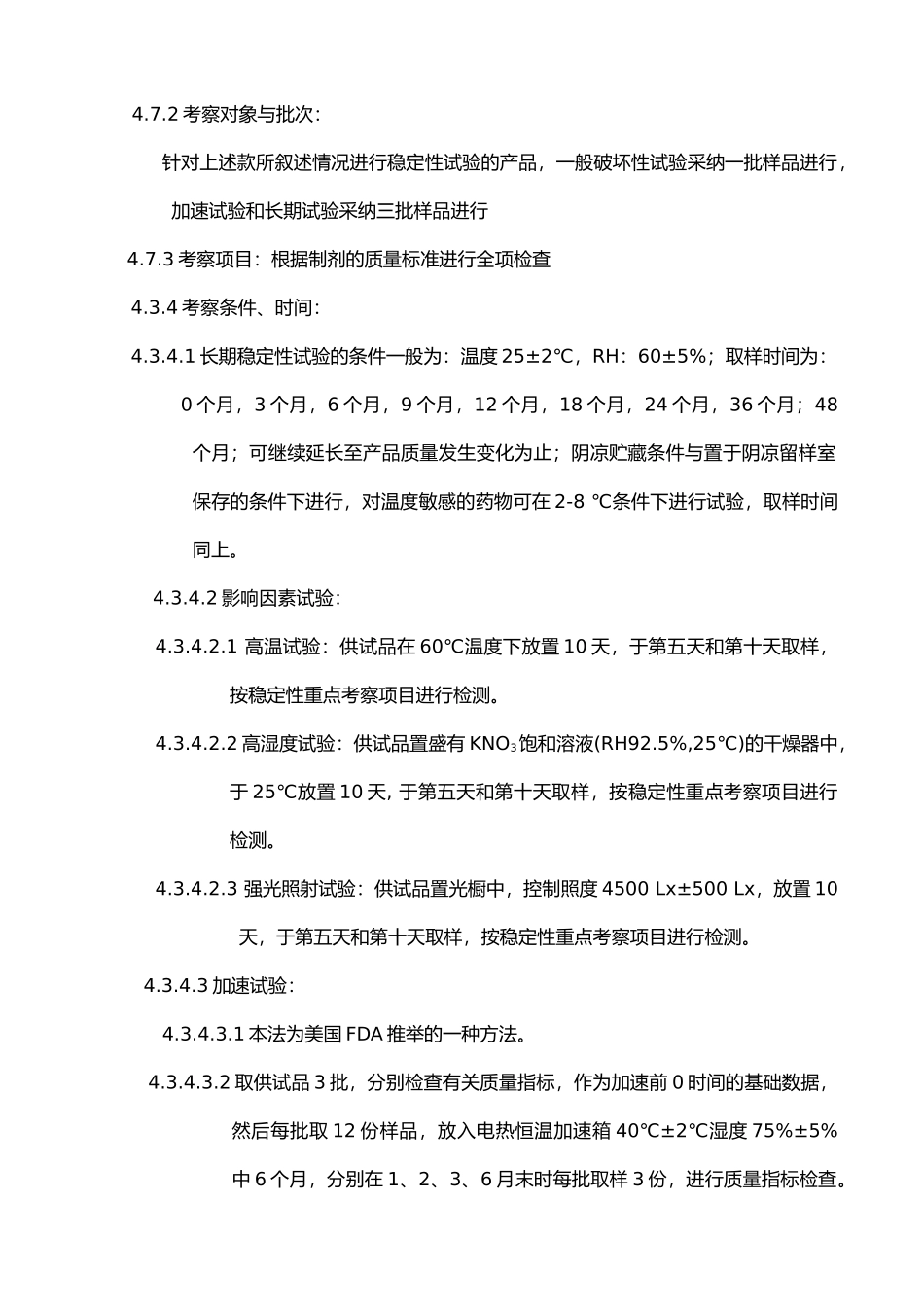 GMP产品稳定性考察管理规程_第3页