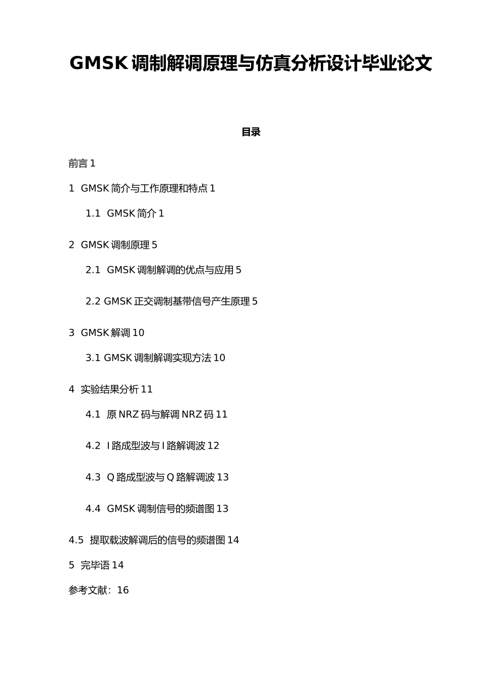 GMSK调制解调原理及仿真分析设计毕业论文_第1页