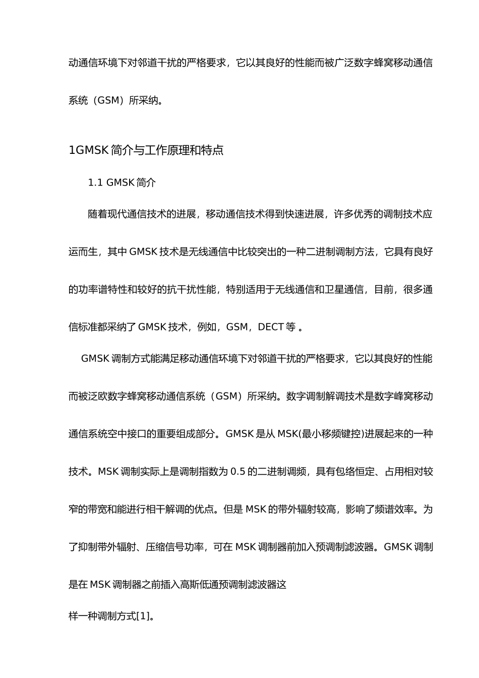 GMSK调制解调原理及仿真分析设计毕业论文_第3页