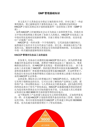 GMP管理基础知识