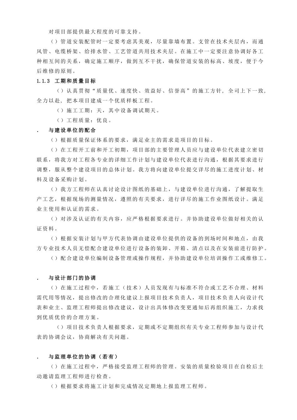 GM厂房改造工程施工组织设计方案_第2页