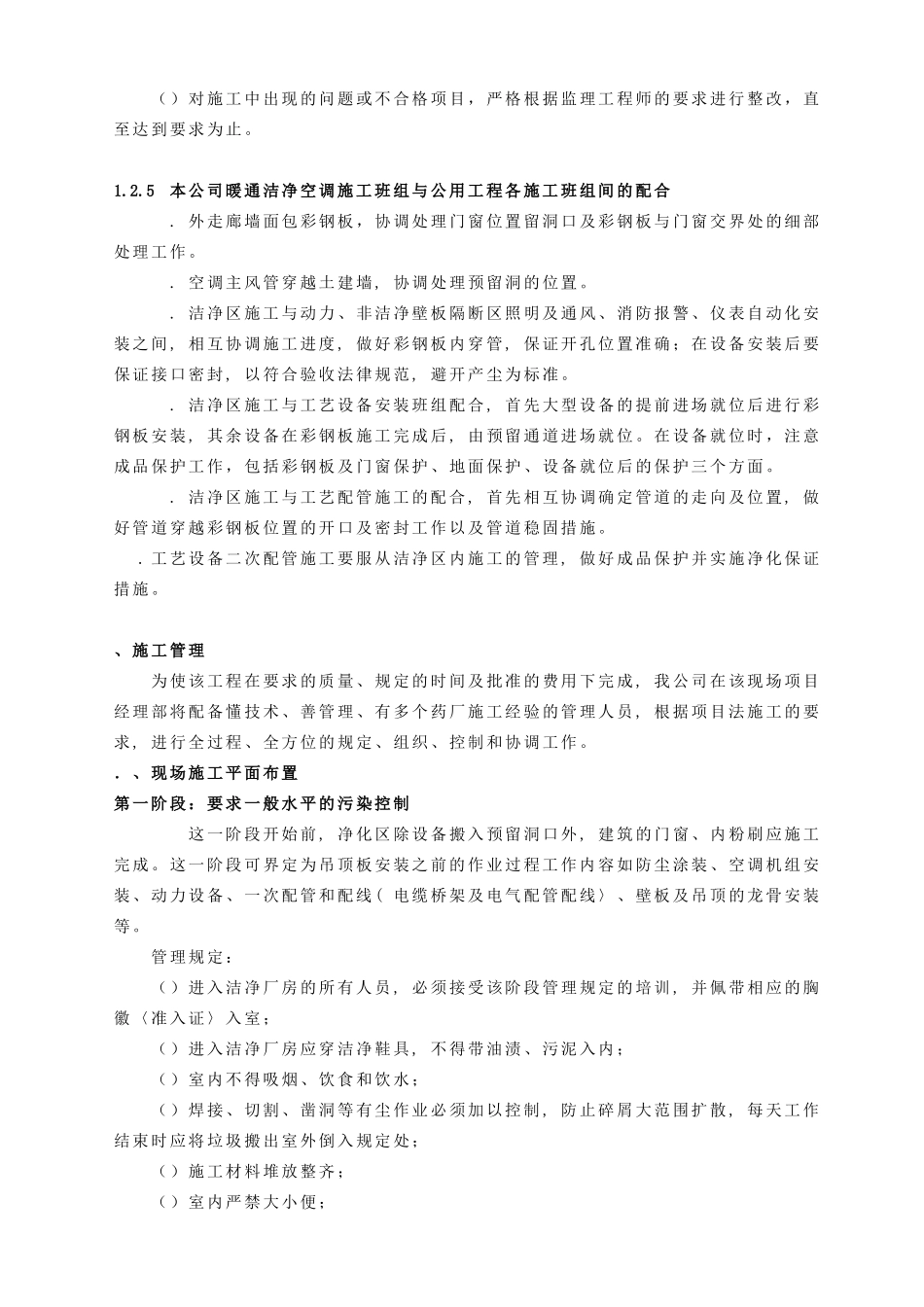 GM厂房改造工程施工组织设计方案_第3页