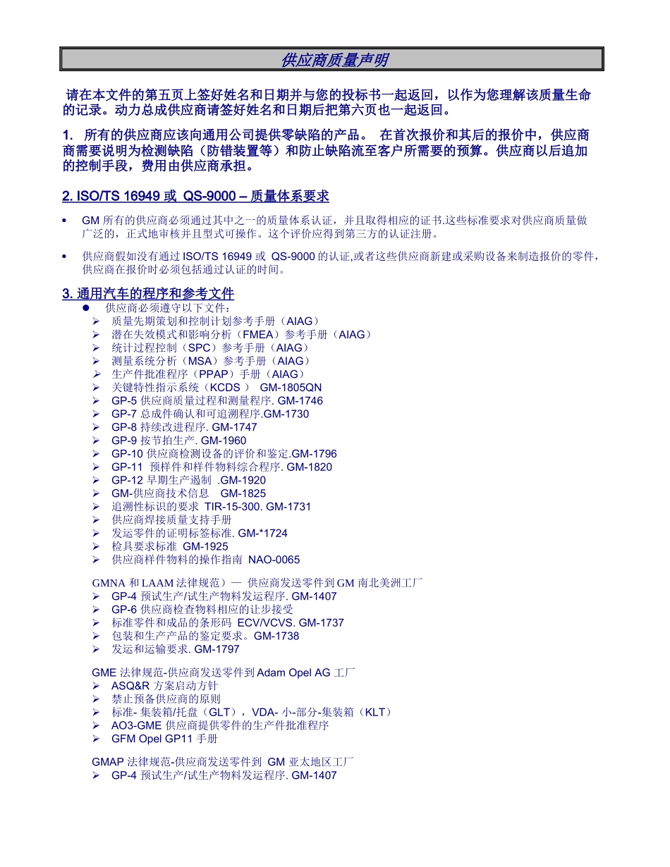 GM通用供应商质量声明_第1页