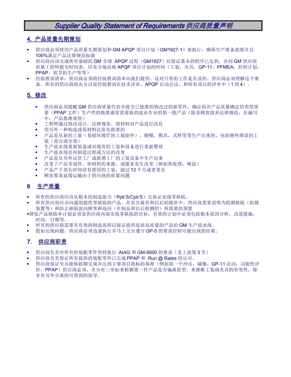 GM通用供应商质量声明_第2页