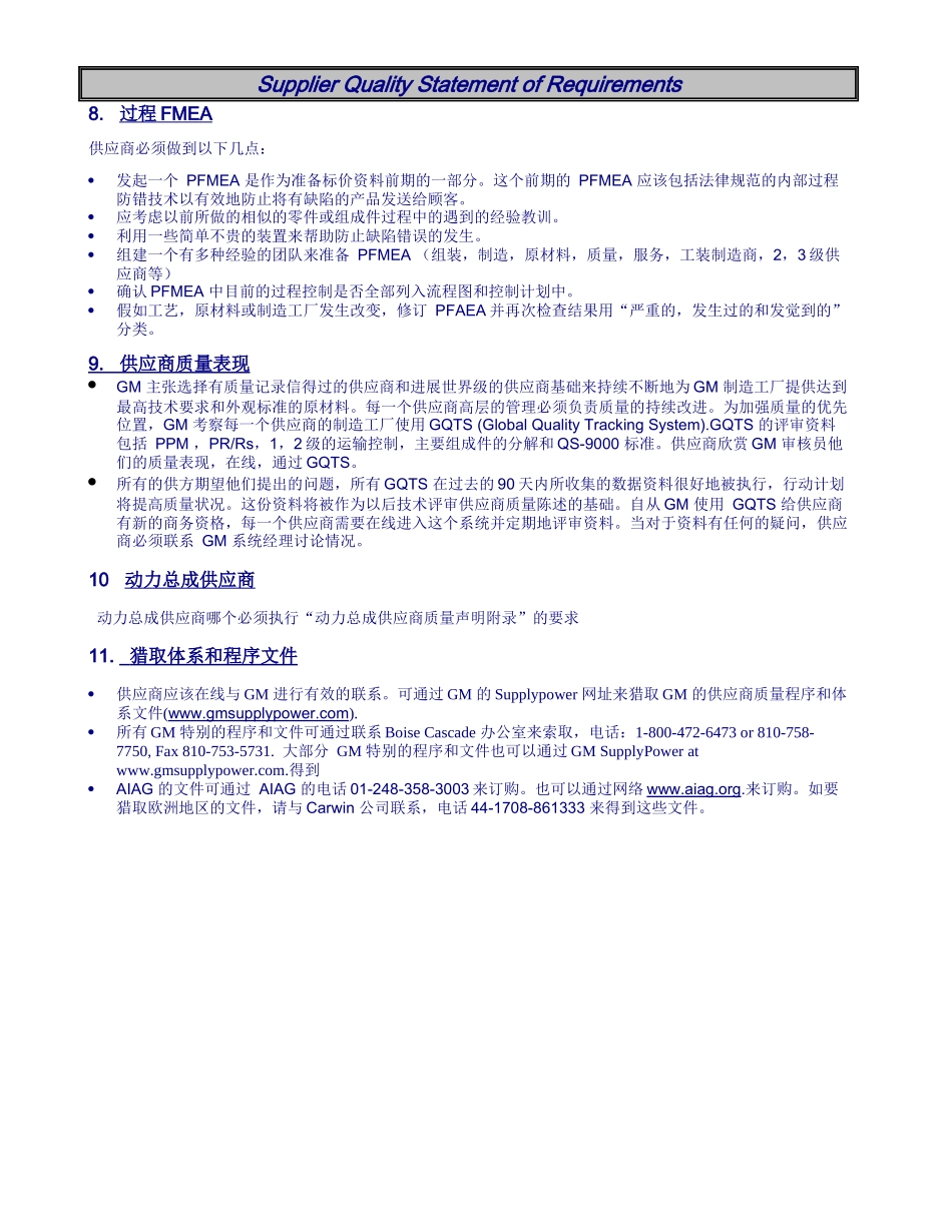 GM通用供应商质量声明_第3页