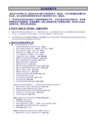 GM通用供应商质量声明