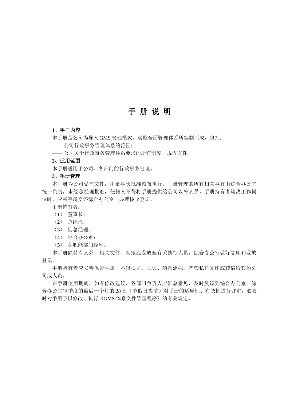 GMS－03 南通银河行政管理手册_第3页