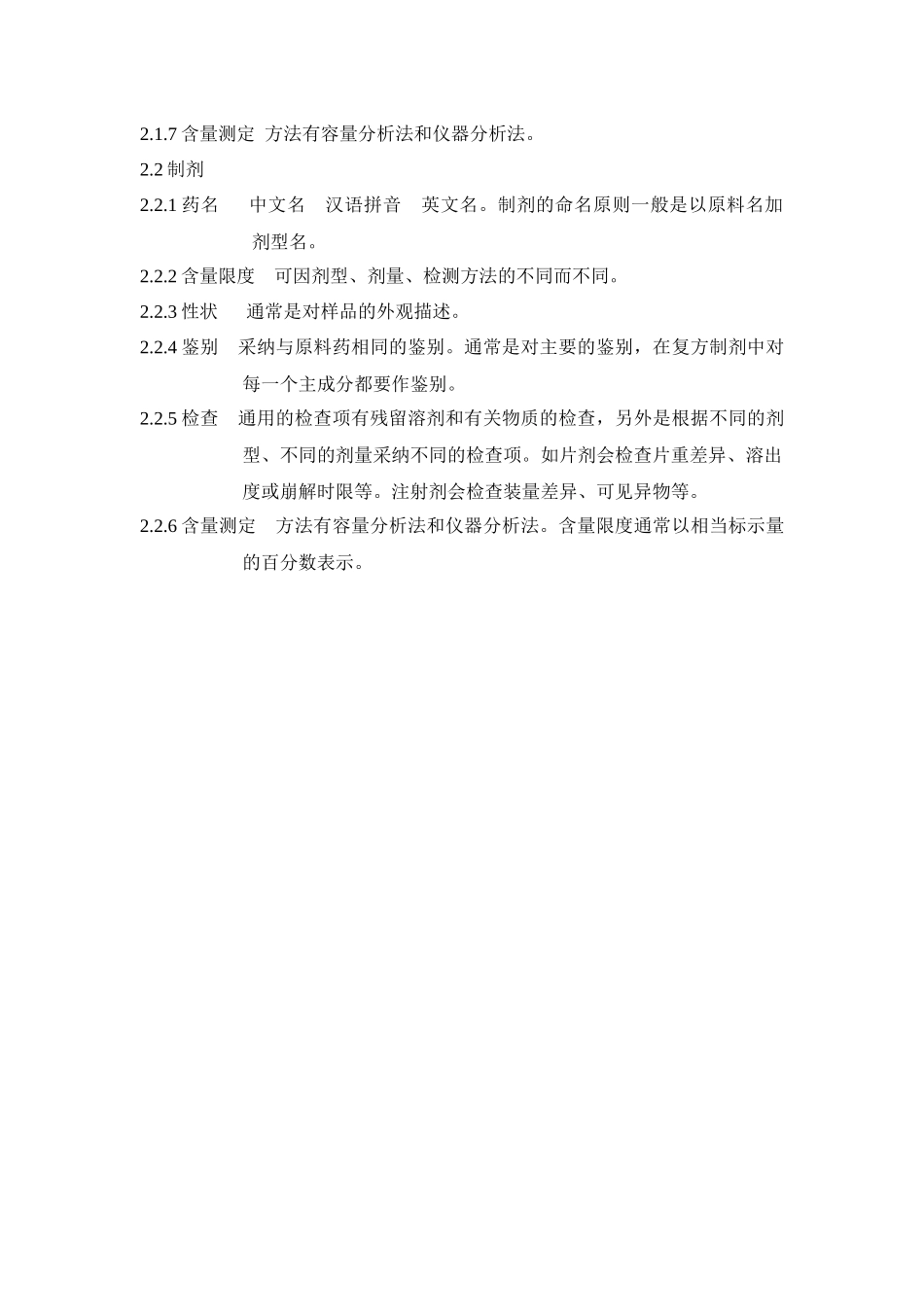 GMP质量检验员培训讲义_第2页