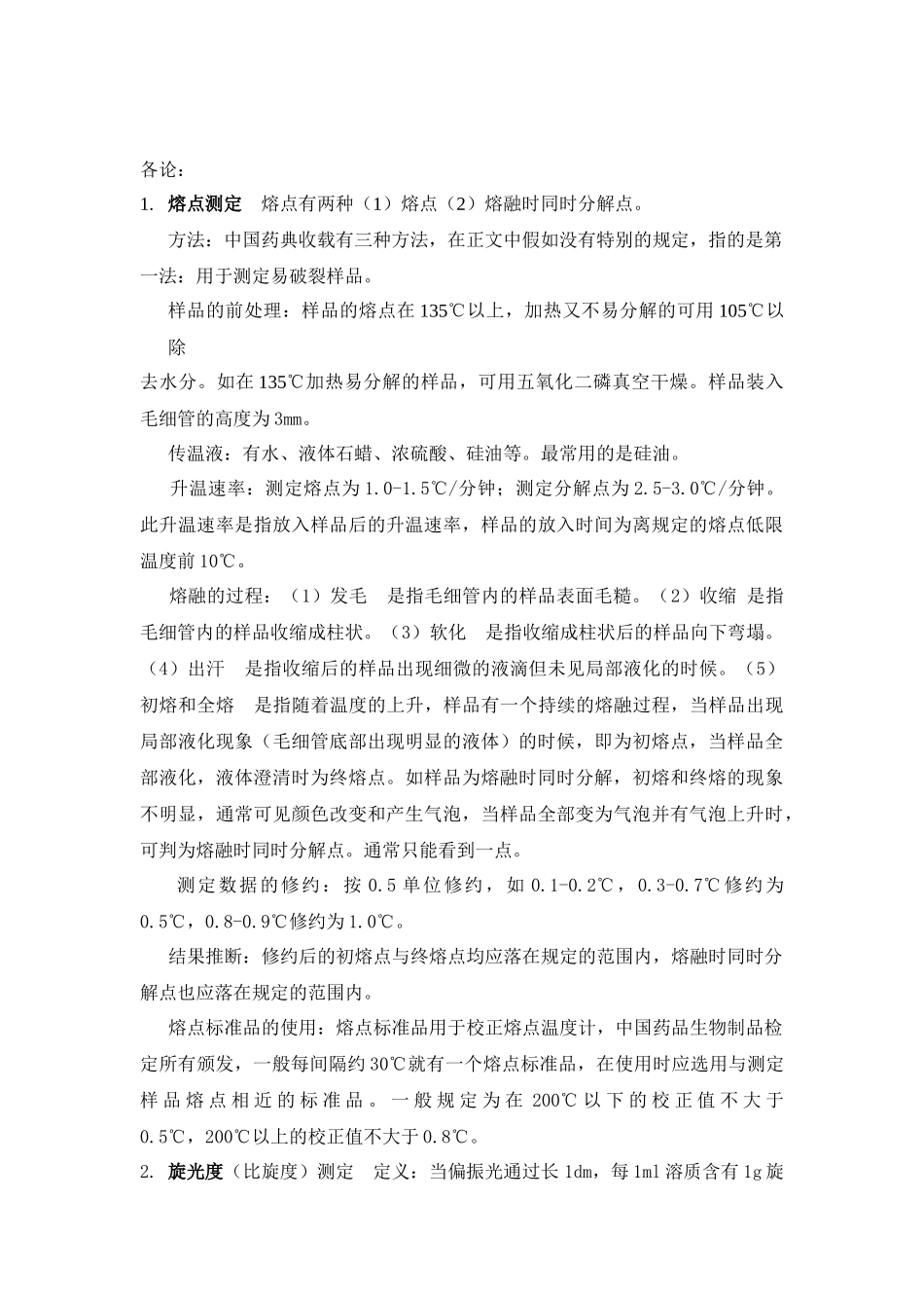 GMP质量检验员培训讲义_第3页