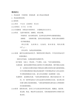 GMP质量检验员培训讲义