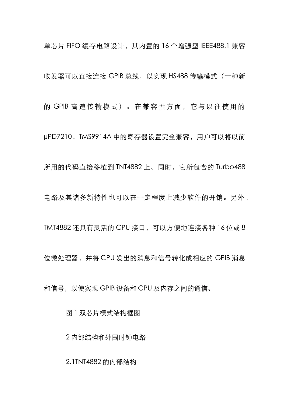 GPIB接口芯片专用分析论文_第2页