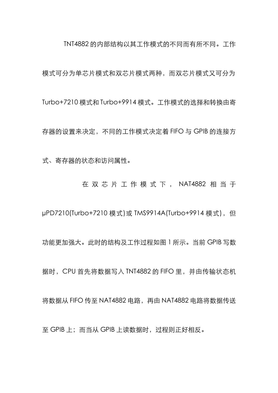 GPIB接口芯片专用分析论文_第3页