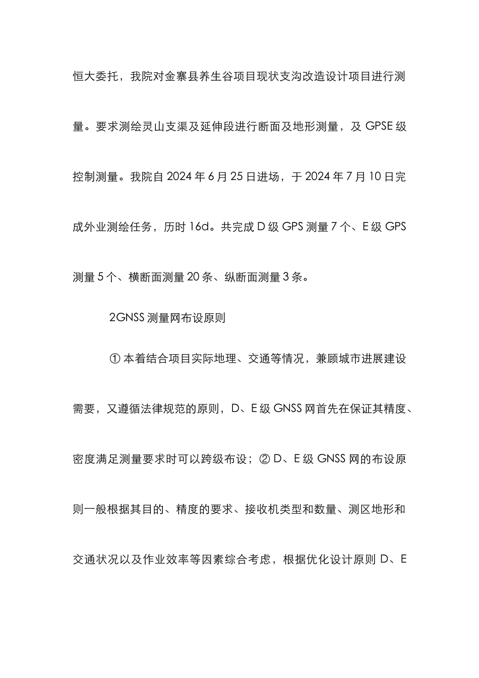 GNSS测量网在工程建设的应用_第2页