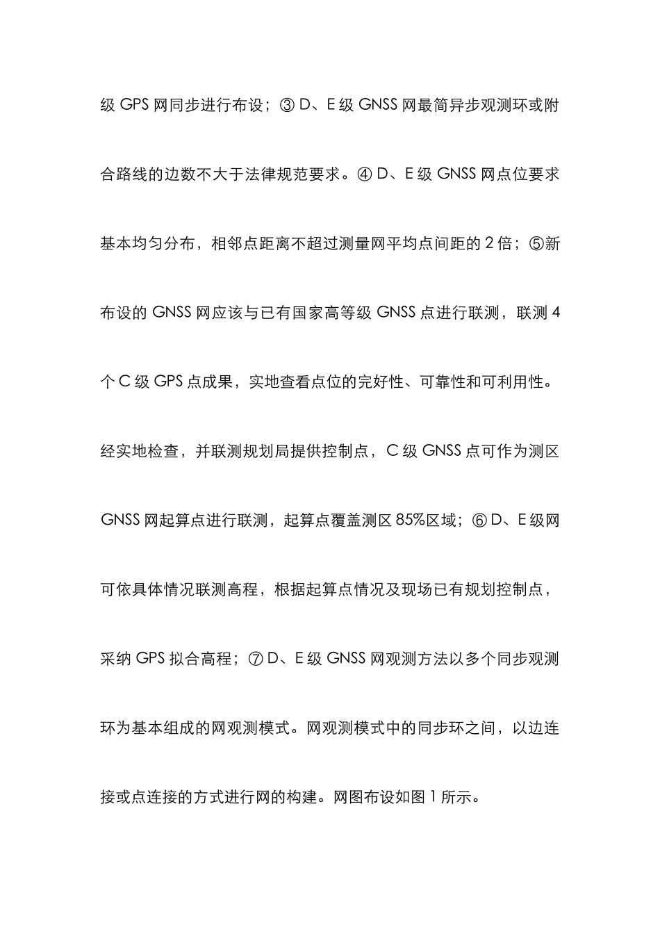 GNSS测量网在工程建设的应用_第3页