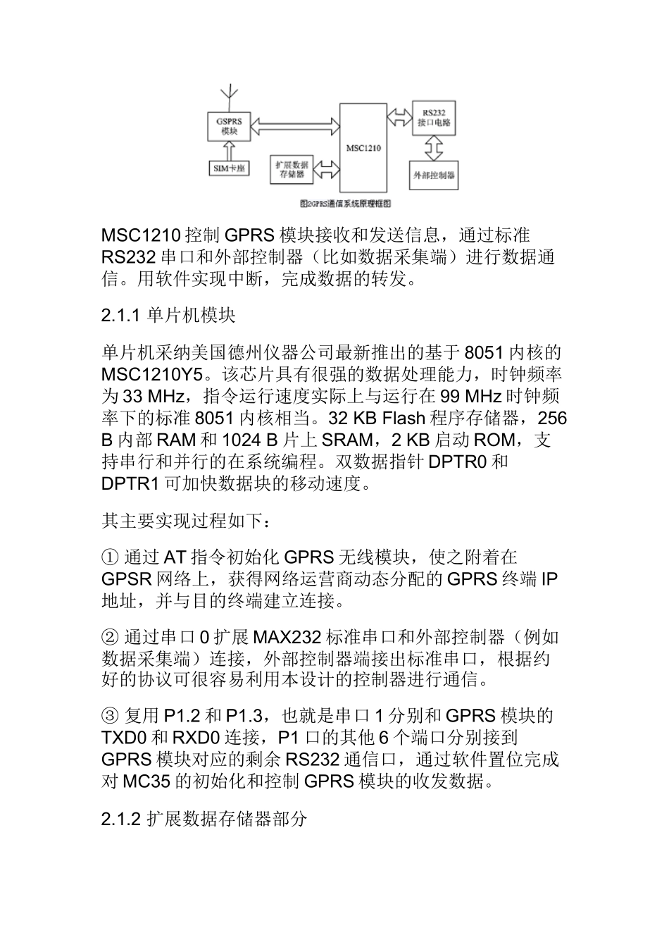 GPRS无线通信系统设计方案_第3页