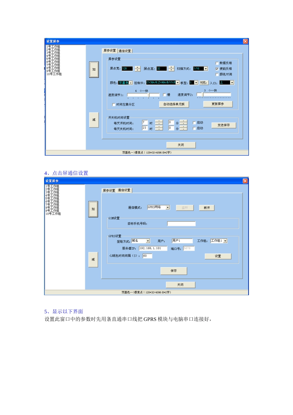 GPRS控制卡软件说明书-led显示屏控制卡、led显示_第3页