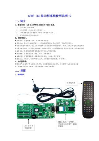 GPRS控制卡软件说明书-led显示屏控制卡、led显示