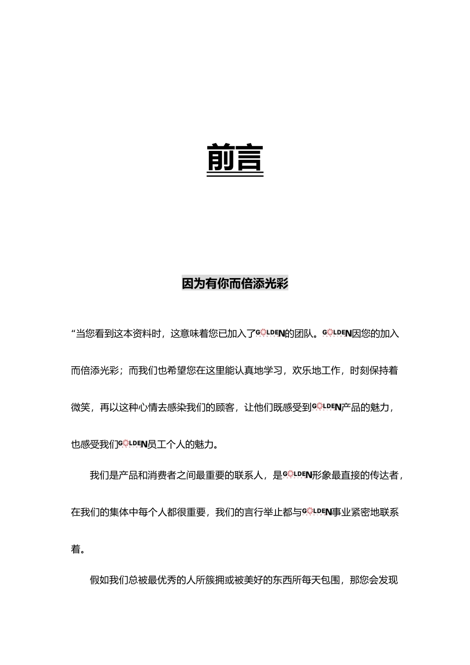 GOLDEN导购培训手册范本_第2页