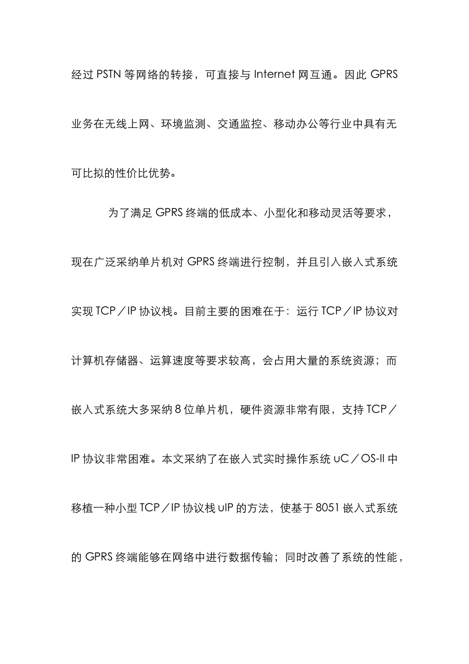 GPRS终端实现研究分析论文_第2页