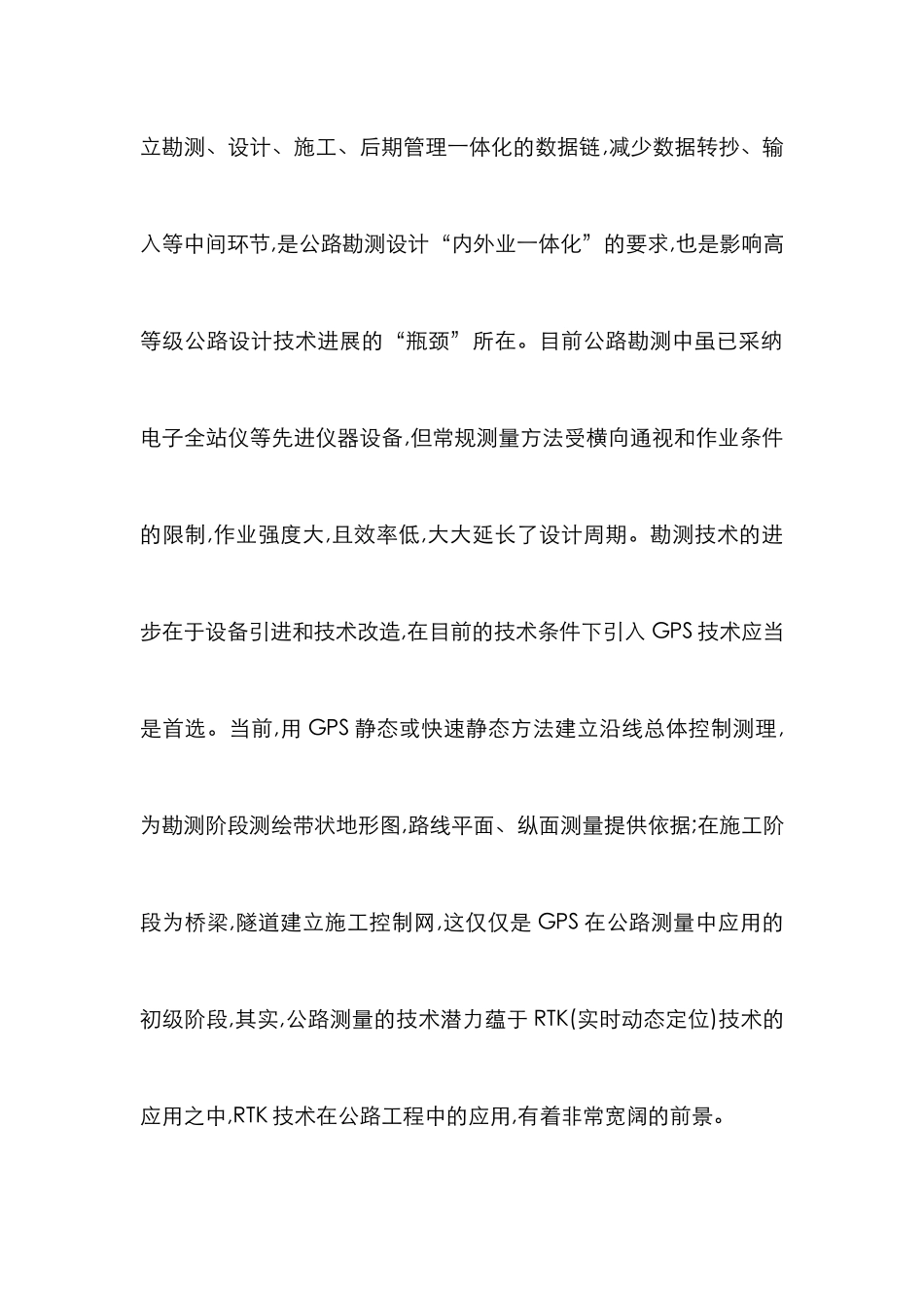 GPS在公路测量中的运用浅析_第2页