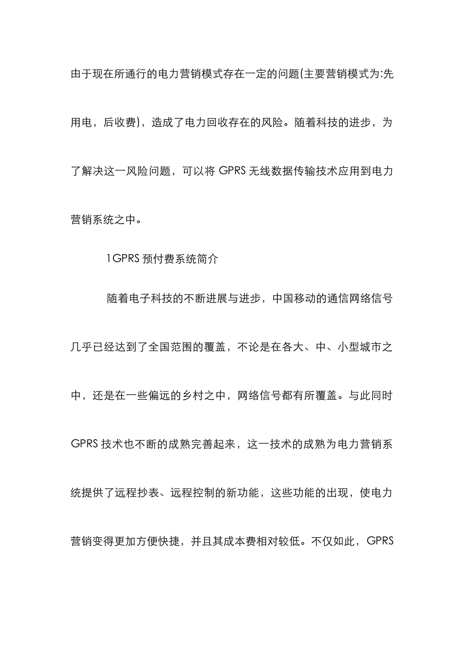 GPRS预付费系统在电力营销的应用_第2页