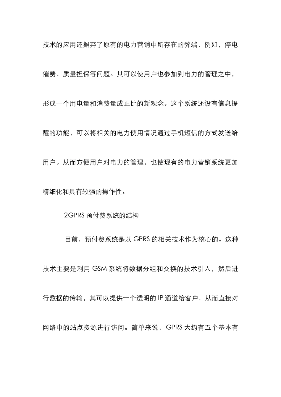 GPRS预付费系统在电力营销的应用_第3页
