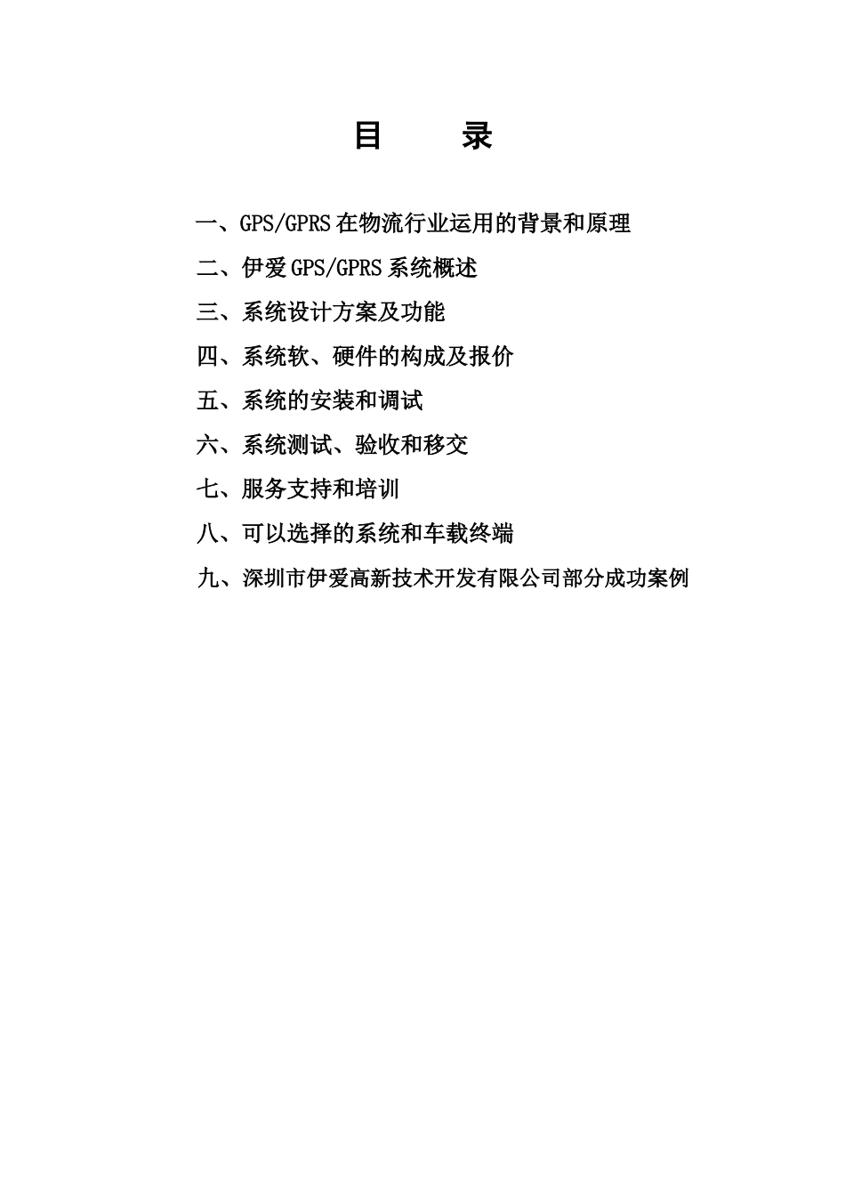 GPSGPRS在物流行业运用的背景和原理_第1页