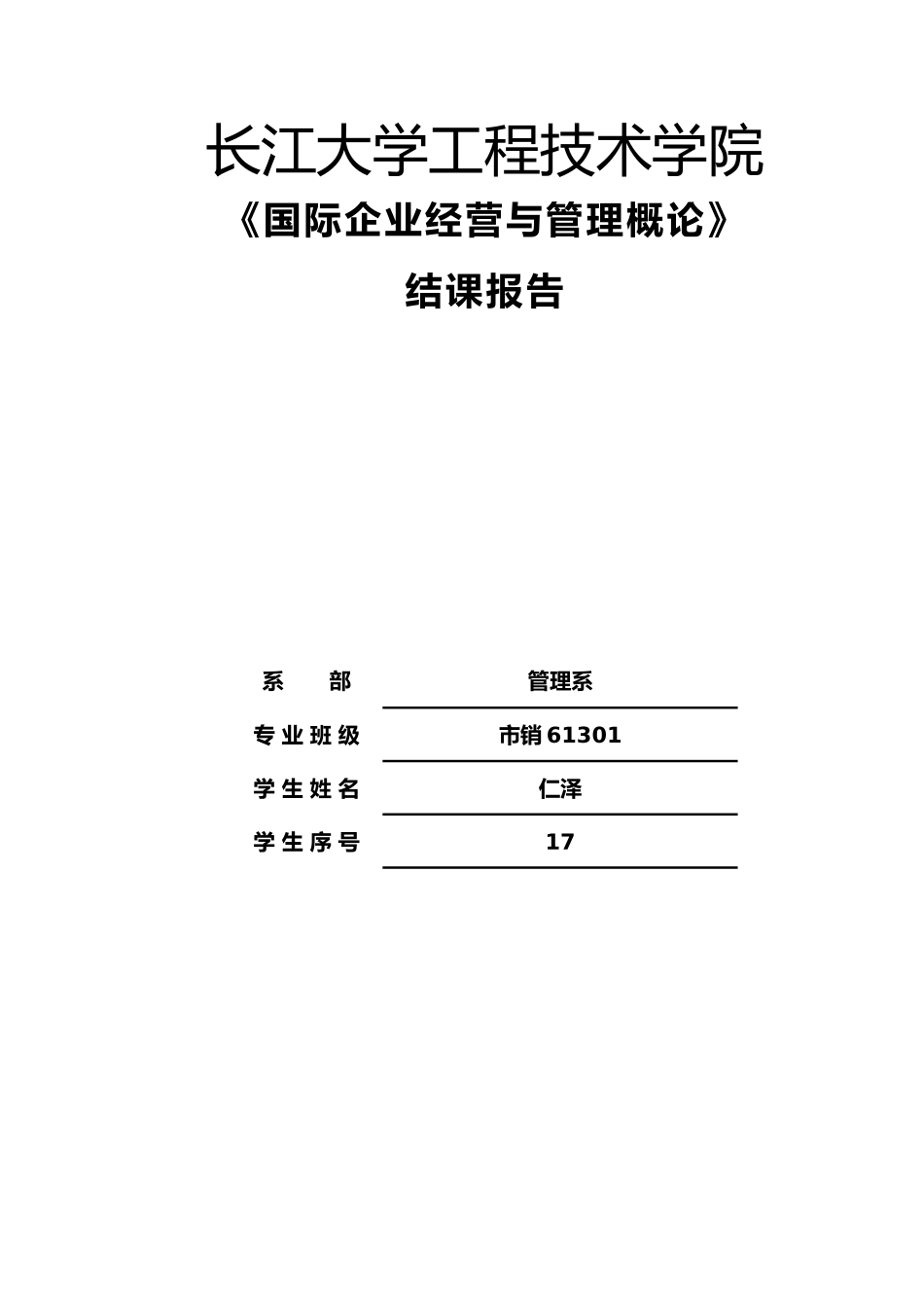 Google公司人力资源管理_第1页