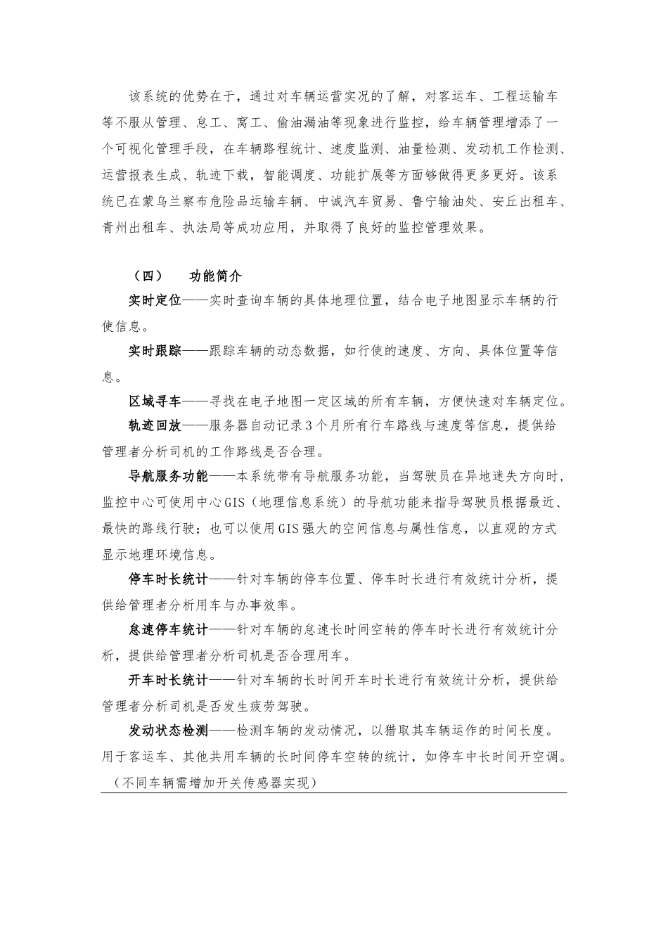 GPS卫星定位工程车项目解决方案_第2页