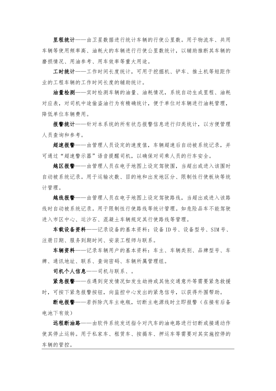 GPS卫星定位工程车项目解决方案_第3页