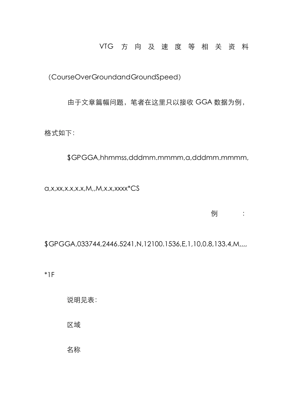 GPS串口数据接收研究管理论文_第3页